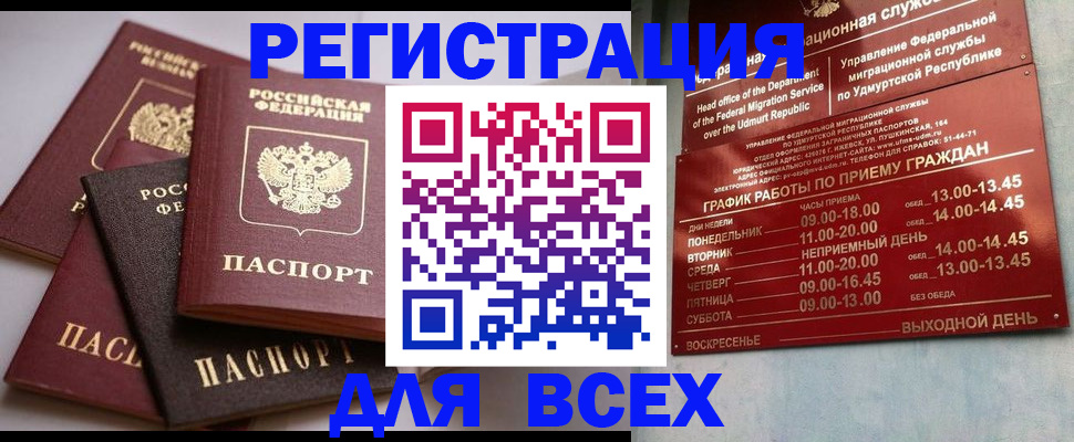 временная регистрация в Советске