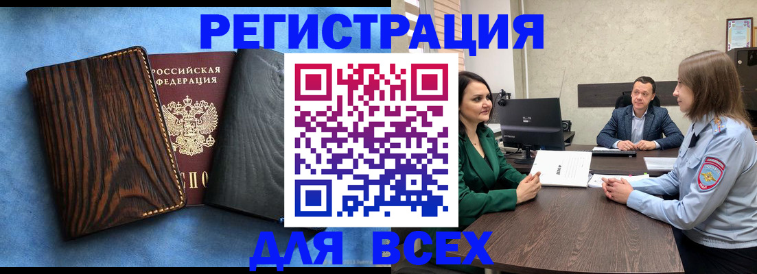 временная регистрация законно в Советске