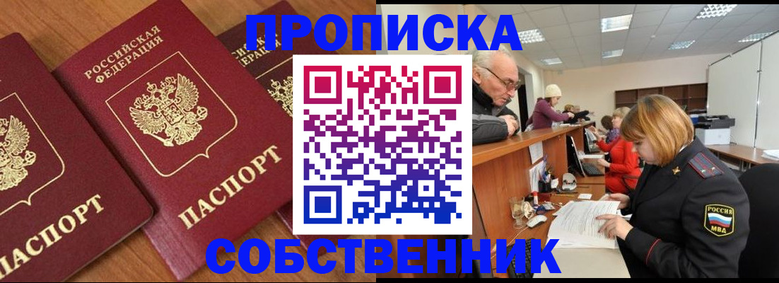 прописка ребенка в Советске